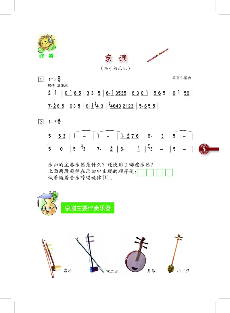 《沪教版4年级音乐上册高清教材_光塔笔记小学教辅_2025秋电子课本小学科目-新教材_全部版本•小学音乐电子课本_沪教版小学音乐电子课本》第9页预览