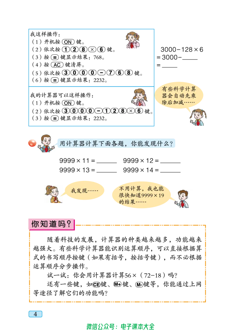 《青岛版六三制4下_光塔笔记小学教辅_2025秋电子课本小学科目-新教材_全部版本•小学数学电子课本_青岛63制版小学数学课本》第10页预览