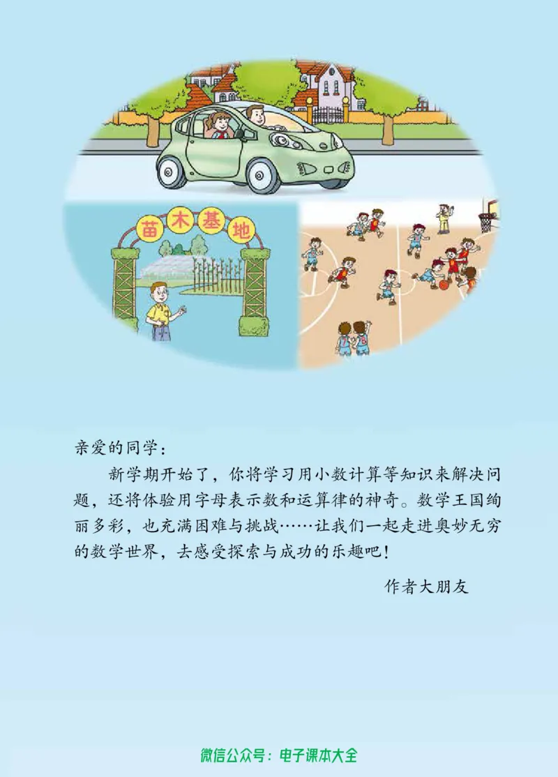 《青岛版六三制4下_光塔笔记小学教辅_2025秋电子课本小学科目-新教材_全部版本•小学数学电子课本_青岛63制版小学数学课本》第5页预览