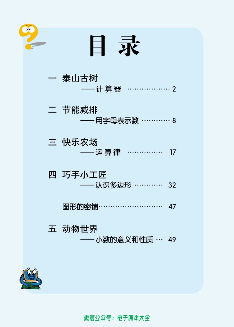 《青岛版六三制4下_光塔笔记小学教辅_2025秋电子课本小学科目-新教材_全部版本•小学数学电子课本_青岛63制版小学数学课本》第6页预览