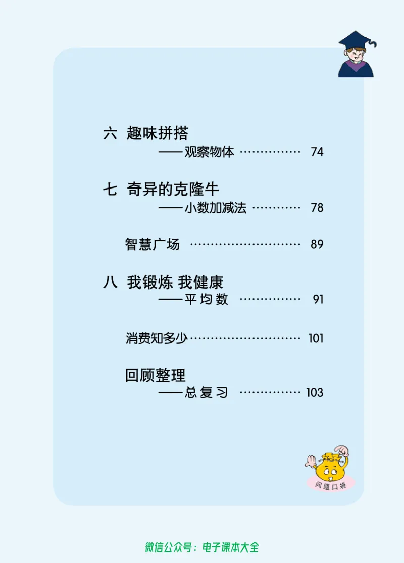 《青岛版六三制4下_光塔笔记小学教辅_2025秋电子课本小学科目-新教材_全部版本•小学数学电子课本_青岛63制版小学数学课本》第7页预览