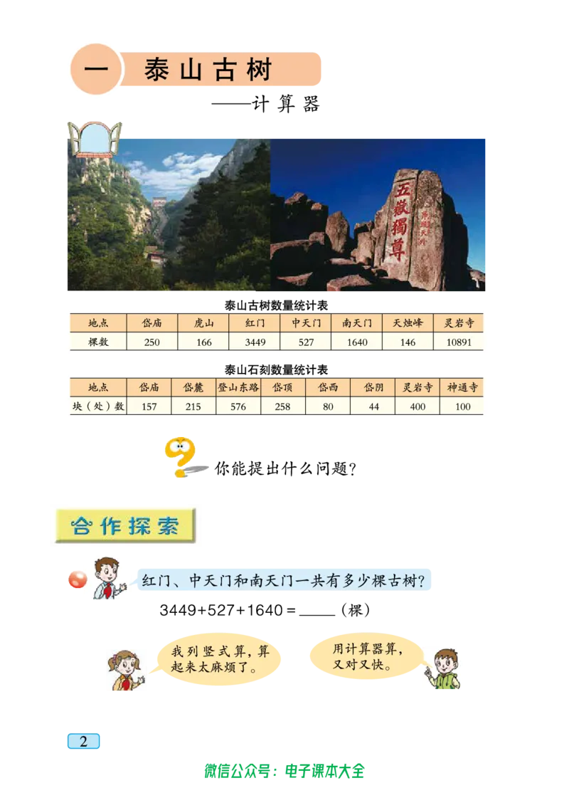 《青岛版六三制4下_光塔笔记小学教辅_2025秋电子课本小学科目-新教材_全部版本•小学数学电子课本_青岛63制版小学数学课本》第8页预览