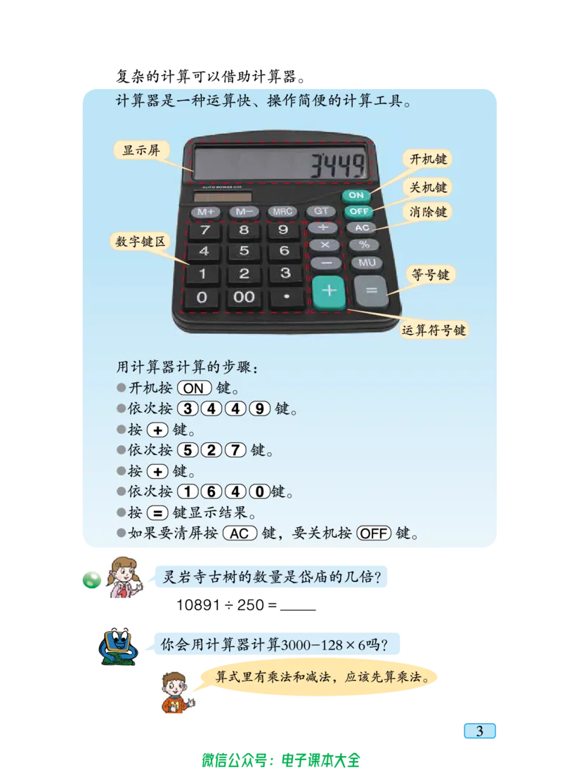 《青岛版六三制4下_光塔笔记小学教辅_2025秋电子课本小学科目-新教材_全部版本•小学数学电子课本_青岛63制版小学数学课本》第9页预览