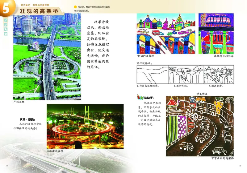 《岭南版3年级美术下册高清教材_光塔笔记小学教辅_2025秋电子课本小学科目-新教材_全部版本•小学美术电子课本_岭南版小学美术电子课本》第10页预览