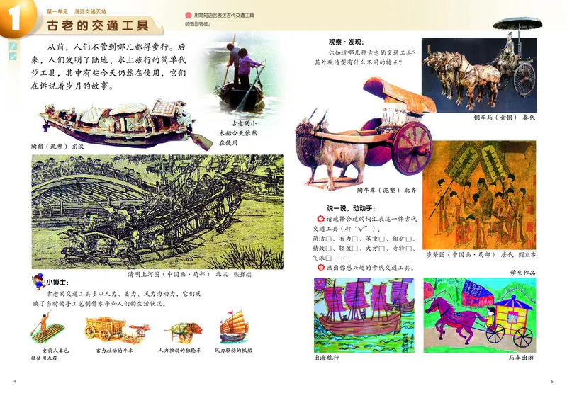 《岭南版3年级美术下册高清教材_光塔笔记小学教辅_2025秋电子课本小学科目-新教材_全部版本•小学美术电子课本_岭南版小学美术电子课本》第5页预览