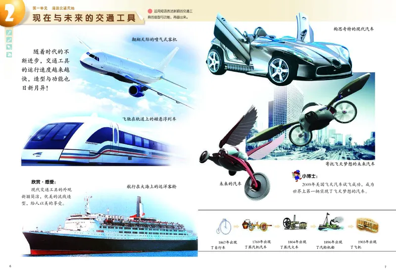 《岭南版3年级美术下册高清教材_光塔笔记小学教辅_2025秋电子课本小学科目-新教材_全部版本•小学美术电子课本_岭南版小学美术电子课本》第6页预览