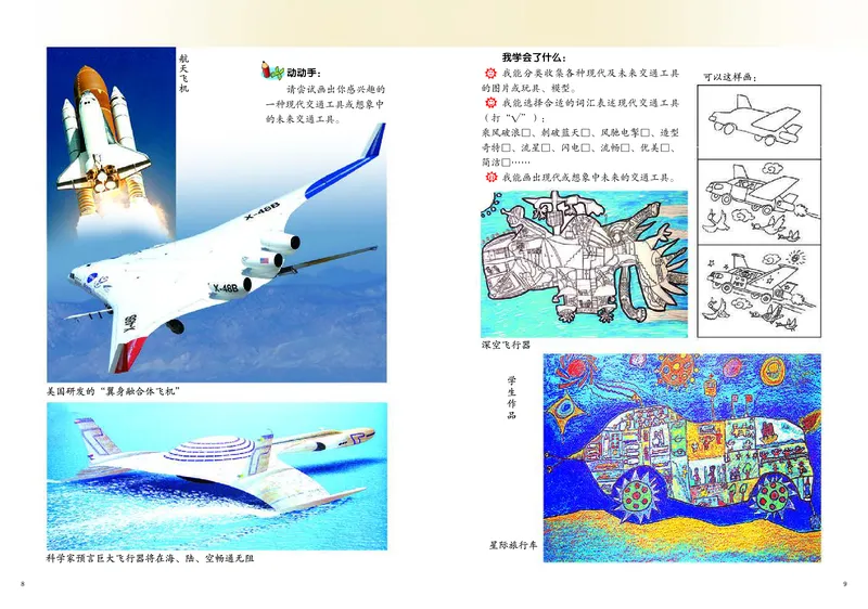 《岭南版3年级美术下册高清教材_光塔笔记小学教辅_2025秋电子课本小学科目-新教材_全部版本•小学美术电子课本_岭南版小学美术电子课本》第7页预览