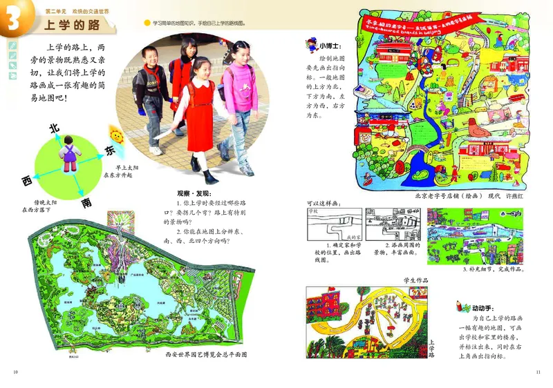 《岭南版3年级美术下册高清教材_光塔笔记小学教辅_2025秋电子课本小学科目-新教材_全部版本•小学美术电子课本_岭南版小学美术电子课本》第8页预览