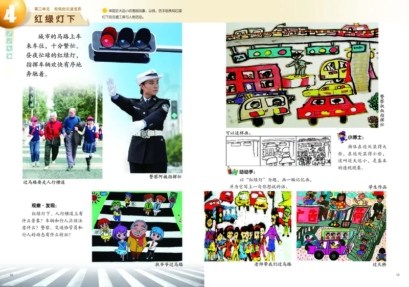 《岭南版3年级美术下册高清教材_光塔笔记小学教辅_2025秋电子课本小学科目-新教材_全部版本•小学美术电子课本_岭南版小学美术电子课本》第9页预览