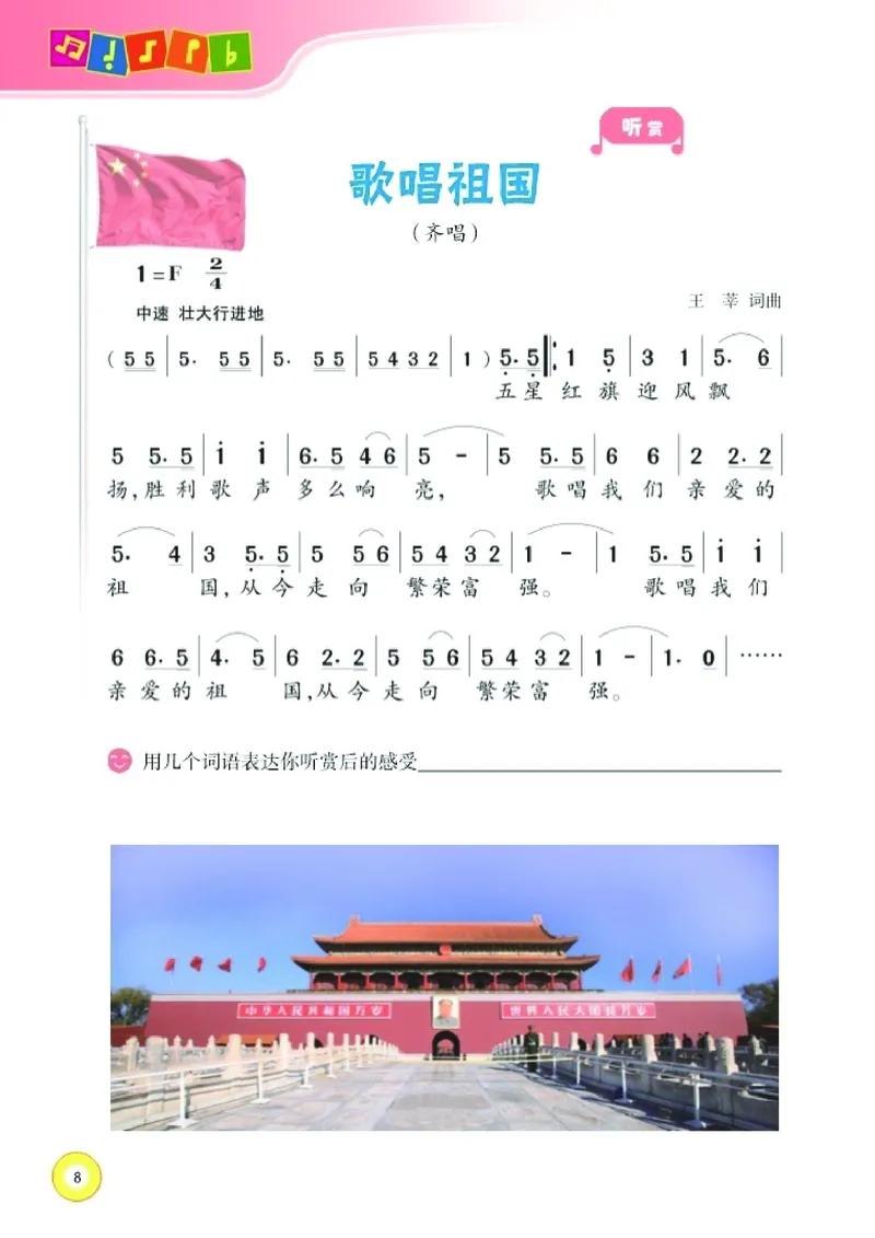 《湘艺版4年级音乐下册高清教材_光塔笔记小学教辅_2025秋电子课本小学科目-新教材_全部版本•小学音乐电子课本_湘艺版小学音乐电子课本》第10页预览