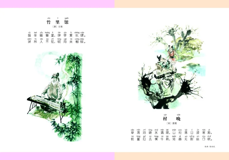 《湘艺版4年级音乐下册高清教材_光塔笔记小学教辅_2025秋电子课本小学科目-新教材_全部版本•小学音乐电子课本_湘艺版小学音乐电子课本》第2页预览