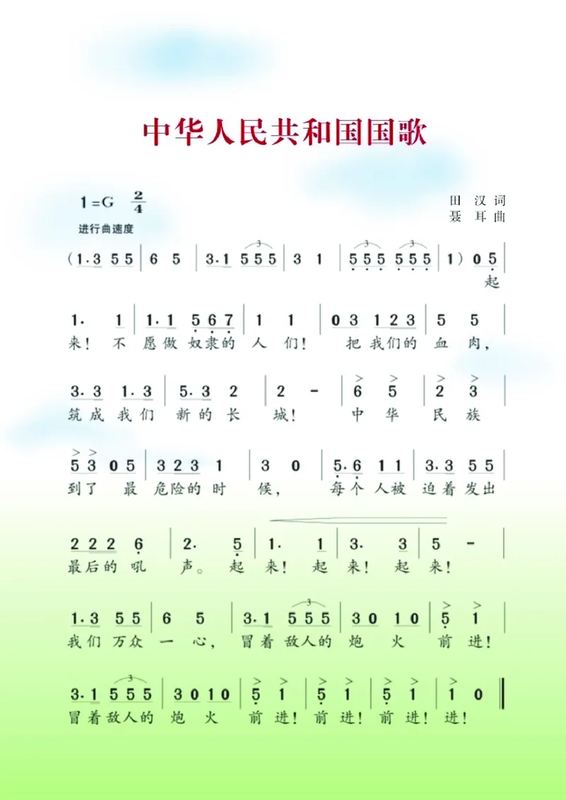 《湘艺版4年级音乐下册高清教材_光塔笔记小学教辅_2025秋电子课本小学科目-新教材_全部版本•小学音乐电子课本_湘艺版小学音乐电子课本》第4页预览