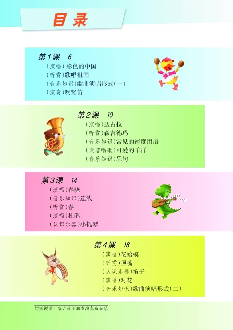 《湘艺版4年级音乐下册高清教材_光塔笔记小学教辅_2025秋电子课本小学科目-新教材_全部版本•小学音乐电子课本_湘艺版小学音乐电子课本》第5页预览