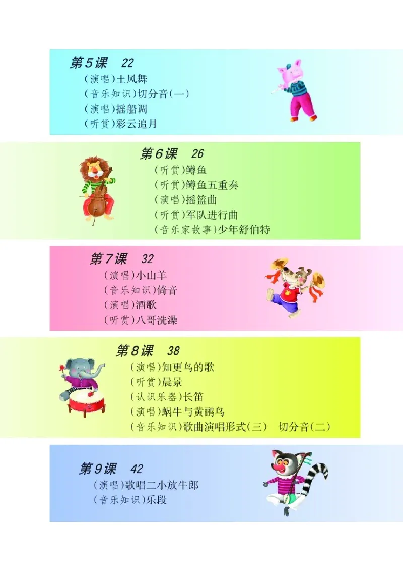 《湘艺版4年级音乐下册高清教材_光塔笔记小学教辅_2025秋电子课本小学科目-新教材_全部版本•小学音乐电子课本_湘艺版小学音乐电子课本》第6页预览