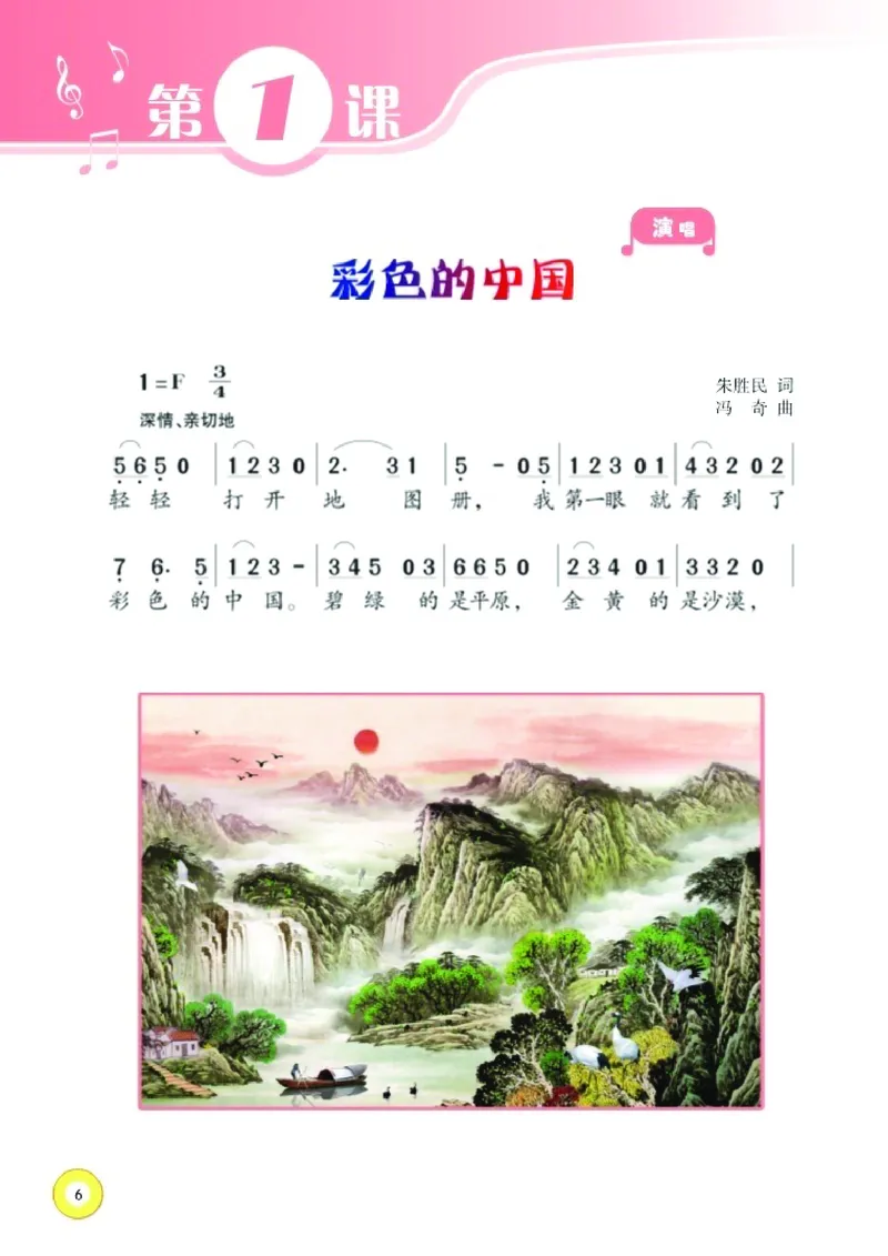 《湘艺版4年级音乐下册高清教材_光塔笔记小学教辅_2025秋电子课本小学科目-新教材_全部版本•小学音乐电子课本_湘艺版小学音乐电子课本》第8页预览