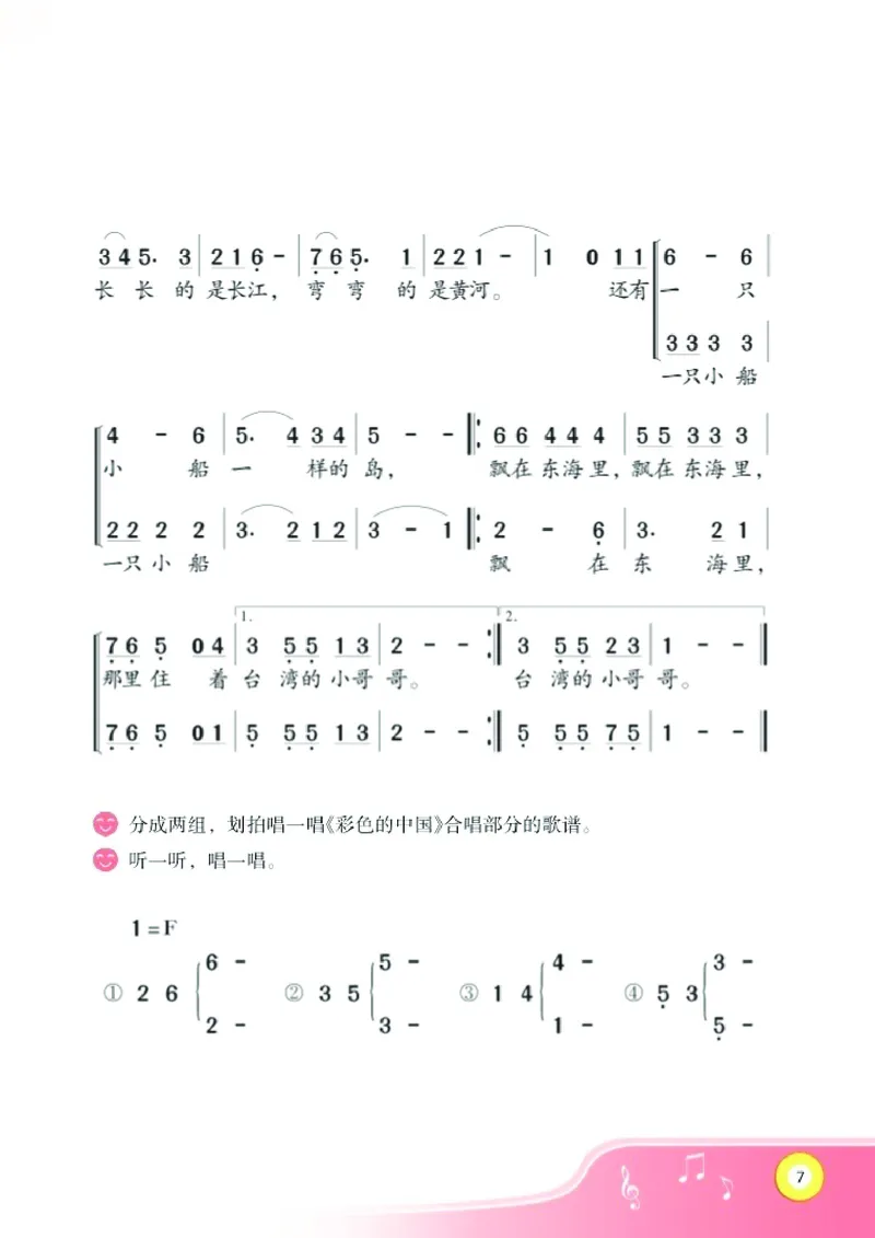 《湘艺版4年级音乐下册高清教材_光塔笔记小学教辅_2025秋电子课本小学科目-新教材_全部版本•小学音乐电子课本_湘艺版小学音乐电子课本》第9页预览
