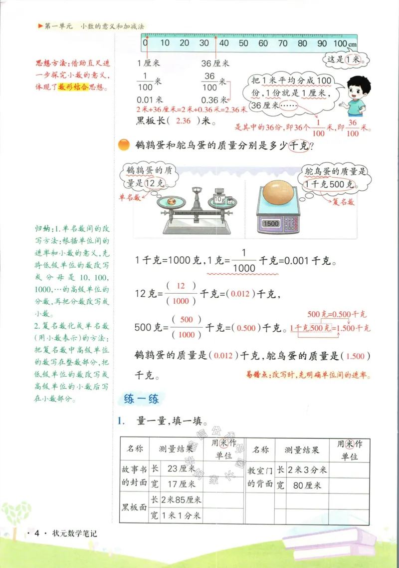 《002.北师版数学状元笔记四年级下册公众号米妈家长圈_小学1-6年级全科全套_1-6年级全科下册_四年级_其他补充资料_数学北师版资料》第10页预览