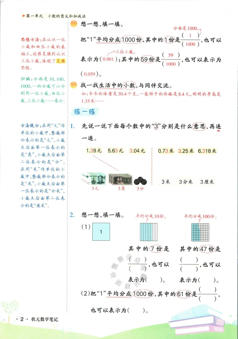 《002.北师版数学状元笔记四年级下册公众号米妈家长圈_小学1-6年级全科全套_1-6年级全科下册_四年级_其他补充资料_数学北师版资料》第8页预览