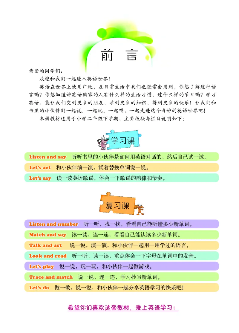 《北京版2年级英语下册高清教材_光塔笔记小学教辅_2025秋电子课本小学科目-新教材_全部版本•小学英语电子课本_北京版小学英语电子课本》第4页预览