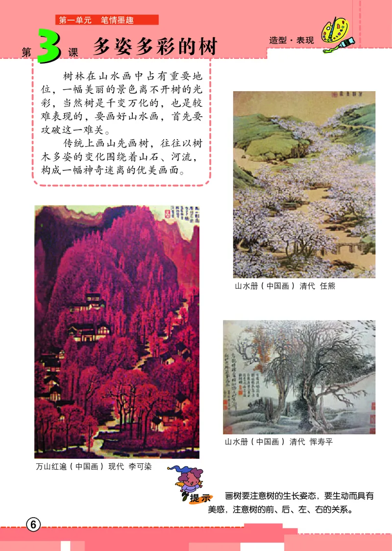 《辽海版6年级美术上册高清教材_光塔笔记小学教辅_2025秋电子课本小学科目-新教材_全部版本•小学美术电子课本_辽海版小学美术电子课本》第10页预览