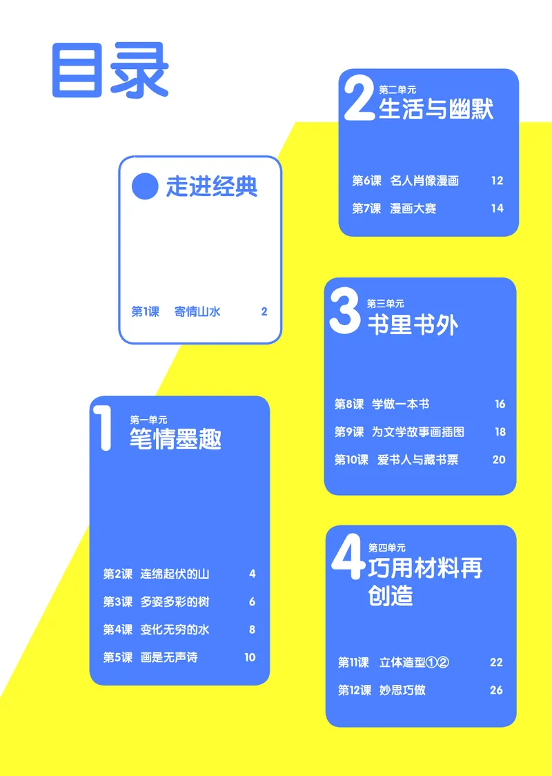 《辽海版6年级美术上册高清教材_光塔笔记小学教辅_2025秋电子课本小学科目-新教材_全部版本•小学美术电子课本_辽海版小学美术电子课本》第4页预览