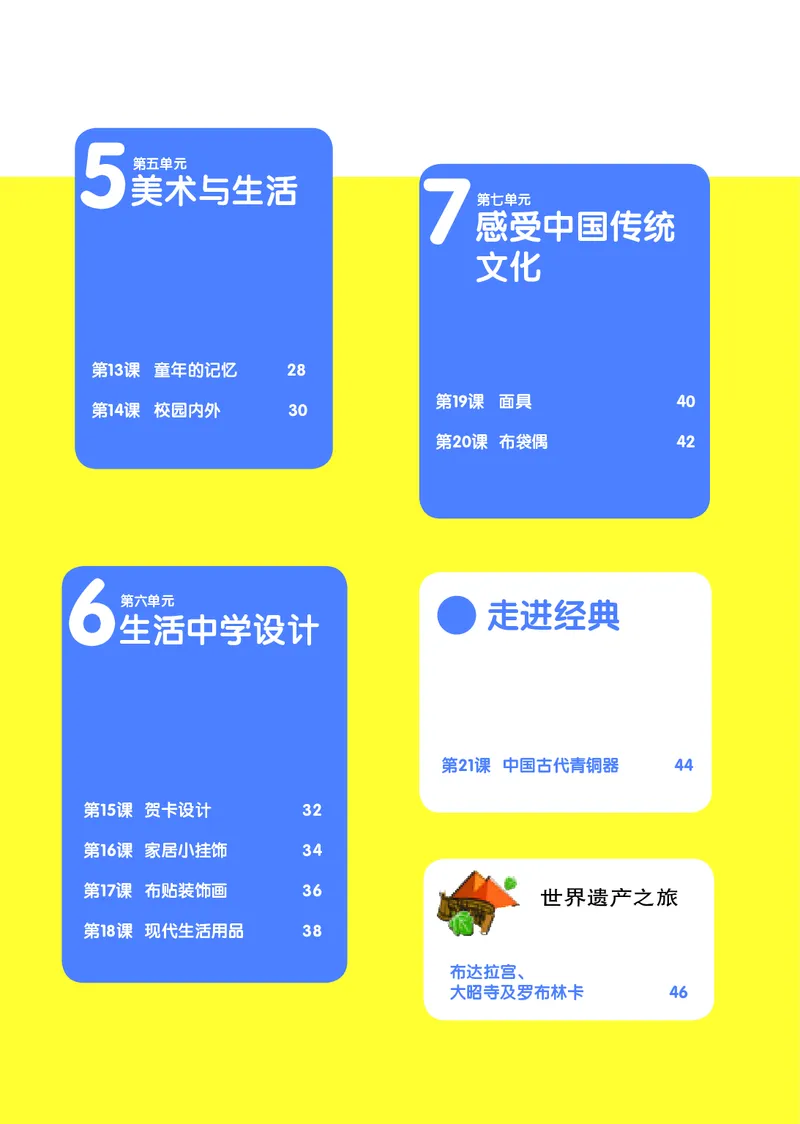 《辽海版6年级美术上册高清教材_光塔笔记小学教辅_2025秋电子课本小学科目-新教材_全部版本•小学美术电子课本_辽海版小学美术电子课本》第5页预览