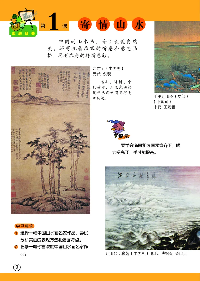 《辽海版6年级美术上册高清教材_光塔笔记小学教辅_2025秋电子课本小学科目-新教材_全部版本•小学美术电子课本_辽海版小学美术电子课本》第6页预览