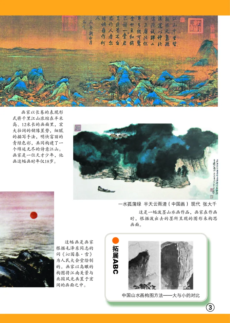《辽海版6年级美术上册高清教材_光塔笔记小学教辅_2025秋电子课本小学科目-新教材_全部版本•小学美术电子课本_辽海版小学美术电子课本》第7页预览