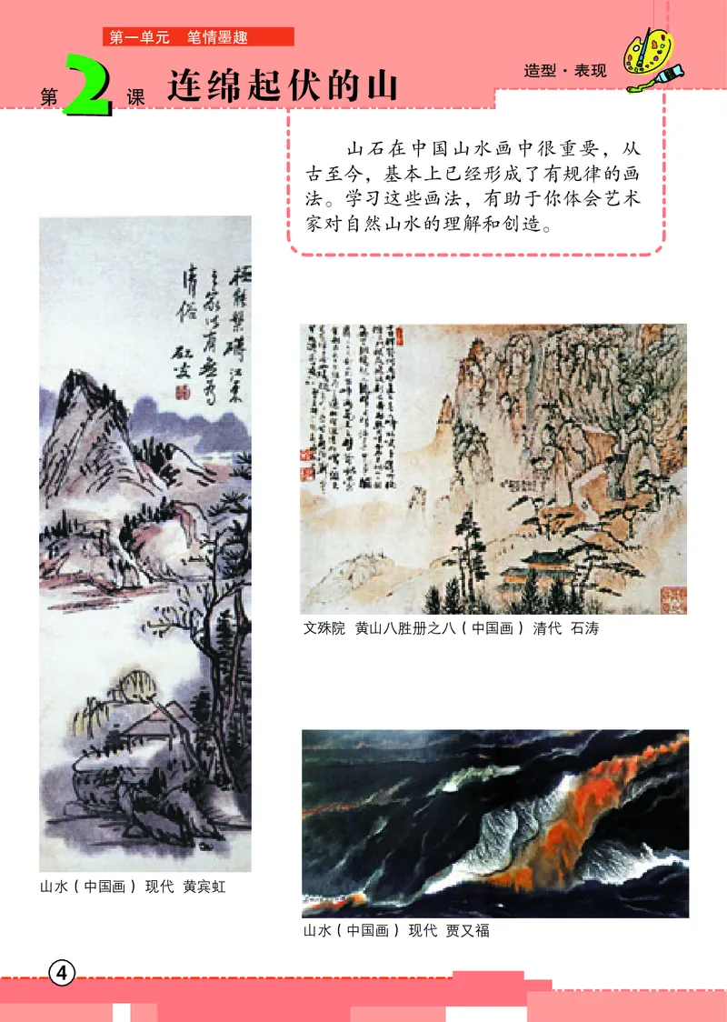 《辽海版6年级美术上册高清教材_光塔笔记小学教辅_2025秋电子课本小学科目-新教材_全部版本•小学美术电子课本_辽海版小学美术电子课本》第8页预览