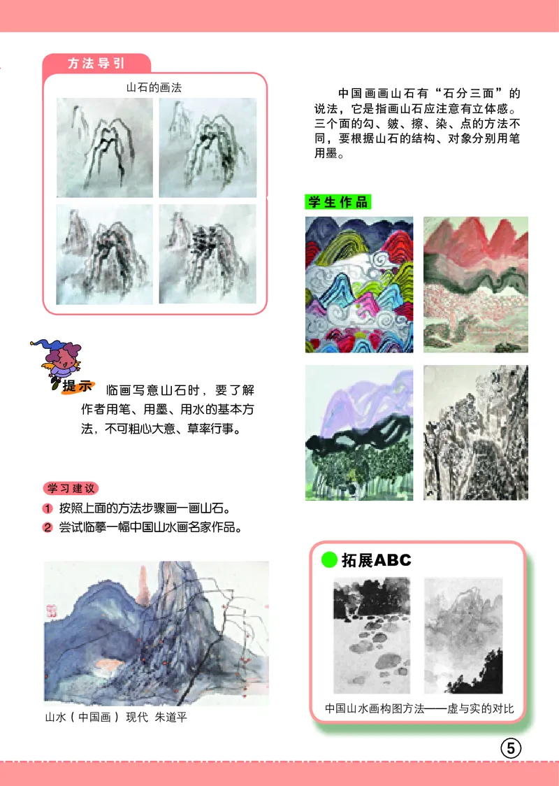 《辽海版6年级美术上册高清教材_光塔笔记小学教辅_2025秋电子课本小学科目-新教材_全部版本•小学美术电子课本_辽海版小学美术电子课本》第9页预览
