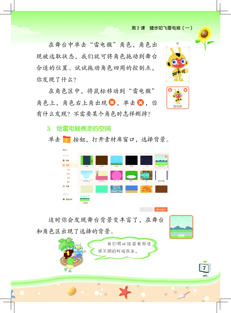 《佛山信息技术-二年级（下册）_光塔笔记小学教辅_2025秋电子课本小学科目-新教材_全部版本•信息技术电子课本_信息技术（佛山版）_1-6下册》第10页预览