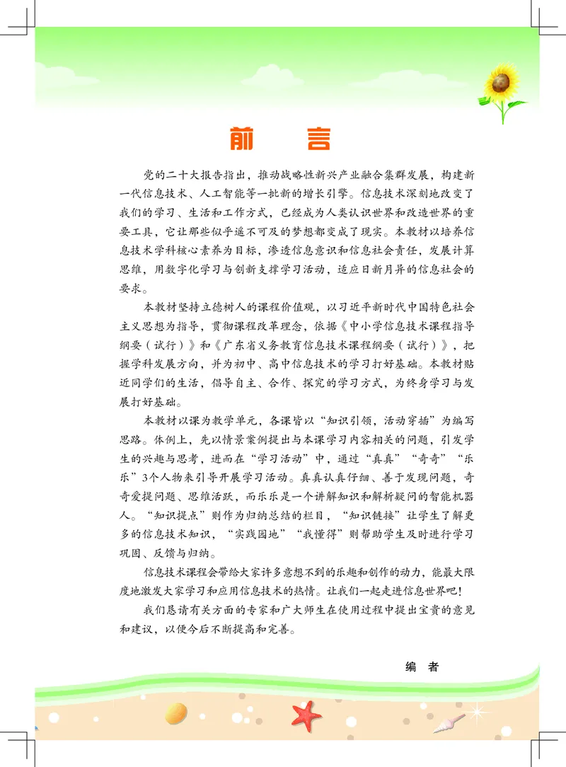 《佛山信息技术-二年级（下册）_光塔笔记小学教辅_2025秋电子课本小学科目-新教材_全部版本•信息技术电子课本_信息技术（佛山版）_1-6下册》第2页预览