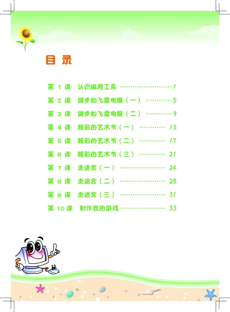 《佛山信息技术-二年级（下册）_光塔笔记小学教辅_2025秋电子课本小学科目-新教材_全部版本•信息技术电子课本_信息技术（佛山版）_1-6下册》第3页预览