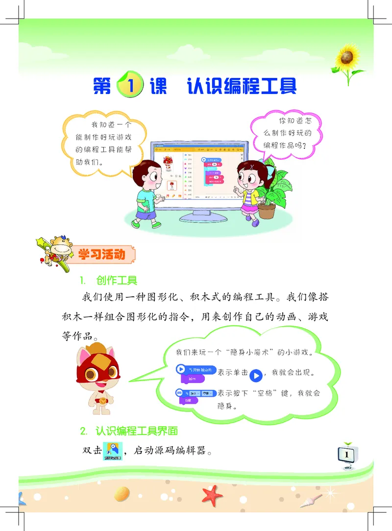 《佛山信息技术-二年级（下册）_光塔笔记小学教辅_2025秋电子课本小学科目-新教材_全部版本•信息技术电子课本_信息技术（佛山版）_1-6下册》第4页预览