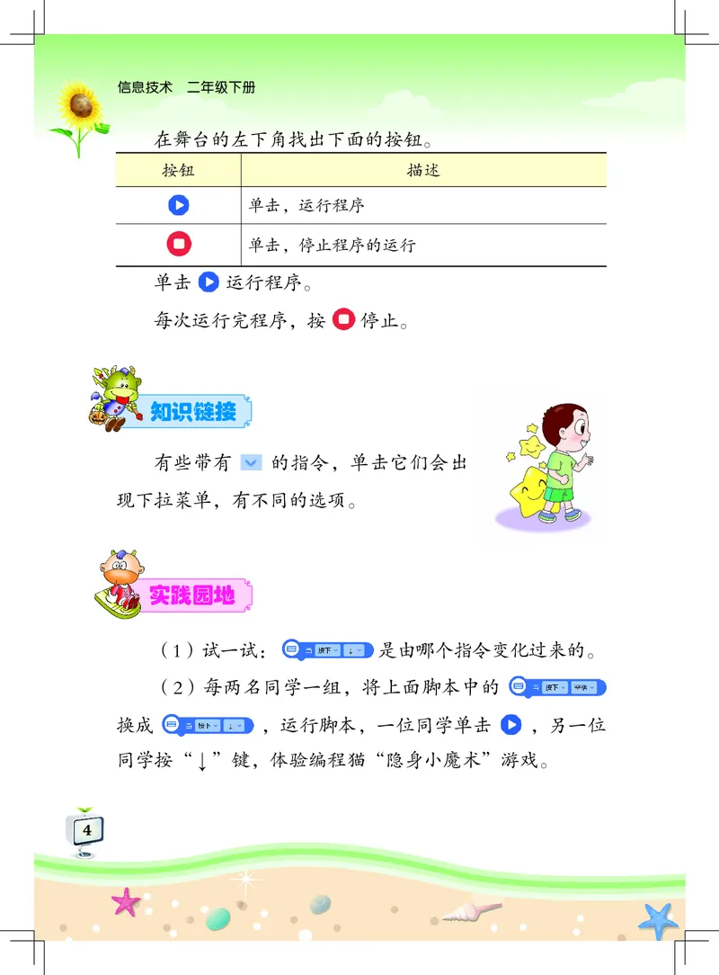 《佛山信息技术-二年级（下册）_光塔笔记小学教辅_2025秋电子课本小学科目-新教材_全部版本•信息技术电子课本_信息技术（佛山版）_1-6下册》第7页预览
