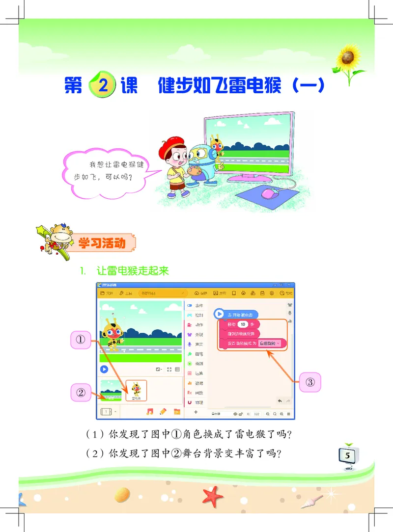 《佛山信息技术-二年级（下册）_光塔笔记小学教辅_2025秋电子课本小学科目-新教材_全部版本•信息技术电子课本_信息技术（佛山版）_1-6下册》第8页预览