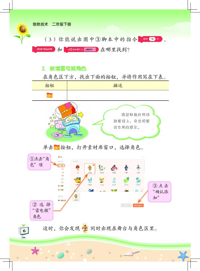 《佛山信息技术-二年级（下册）_光塔笔记小学教辅_2025秋电子课本小学科目-新教材_全部版本•信息技术电子课本_信息技术（佛山版）_1-6下册》第9页预览