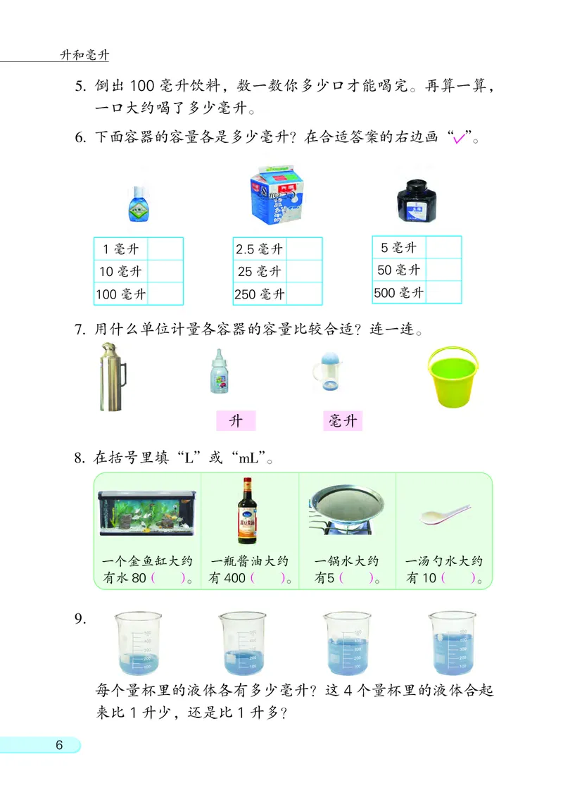 《苏教版4年级数学上册高清教材_光塔笔记小学教辅_2025秋电子课本小学科目-新教材_全部版本•小学数学电子课本_苏教版小学数学电子课本》第10页预览