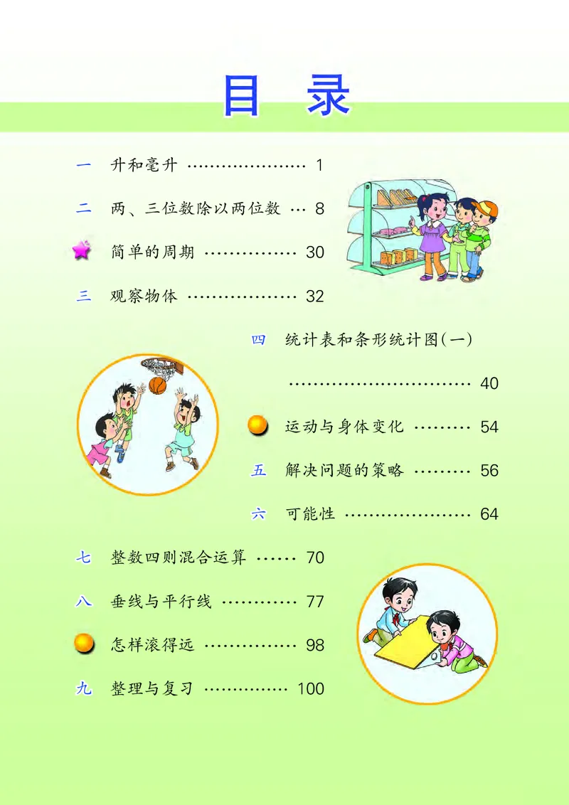 《苏教版4年级数学上册高清教材_光塔笔记小学教辅_2025秋电子课本小学科目-新教材_全部版本•小学数学电子课本_苏教版小学数学电子课本》第4页预览