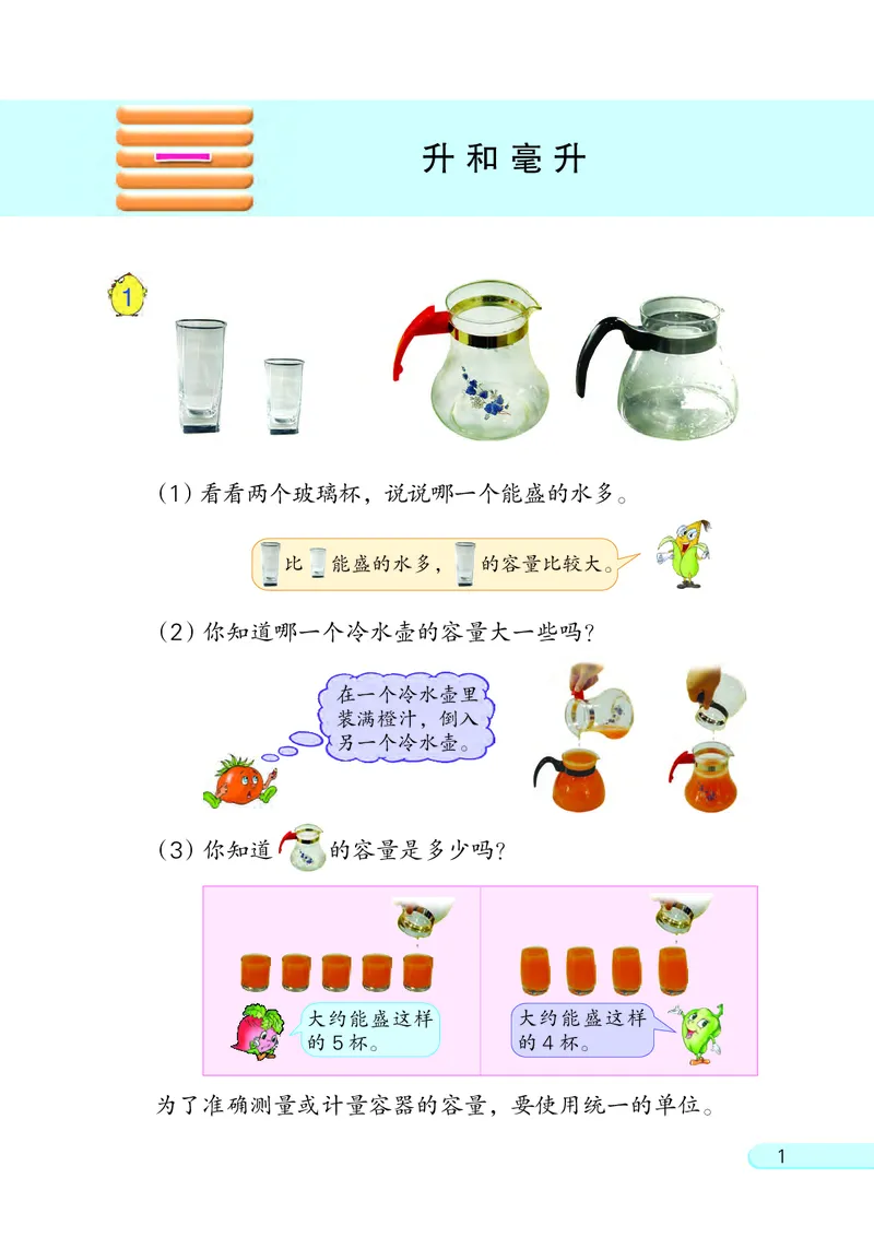 《苏教版4年级数学上册高清教材_光塔笔记小学教辅_2025秋电子课本小学科目-新教材_全部版本•小学数学电子课本_苏教版小学数学电子课本》第5页预览