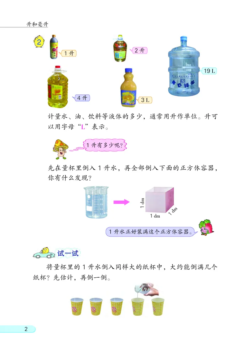 《苏教版4年级数学上册高清教材_光塔笔记小学教辅_2025秋电子课本小学科目-新教材_全部版本•小学数学电子课本_苏教版小学数学电子课本》第6页预览