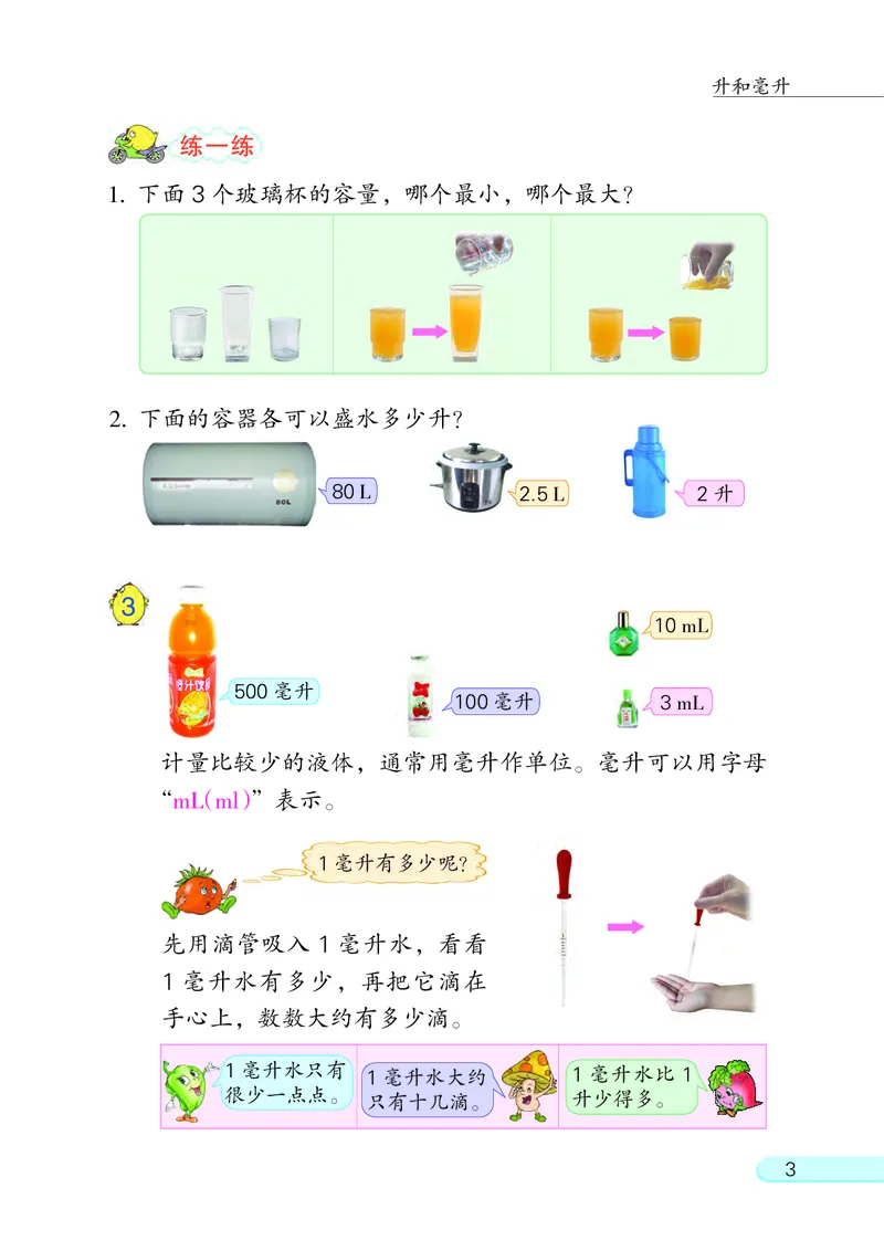 《苏教版4年级数学上册高清教材_光塔笔记小学教辅_2025秋电子课本小学科目-新教材_全部版本•小学数学电子课本_苏教版小学数学电子课本》第7页预览