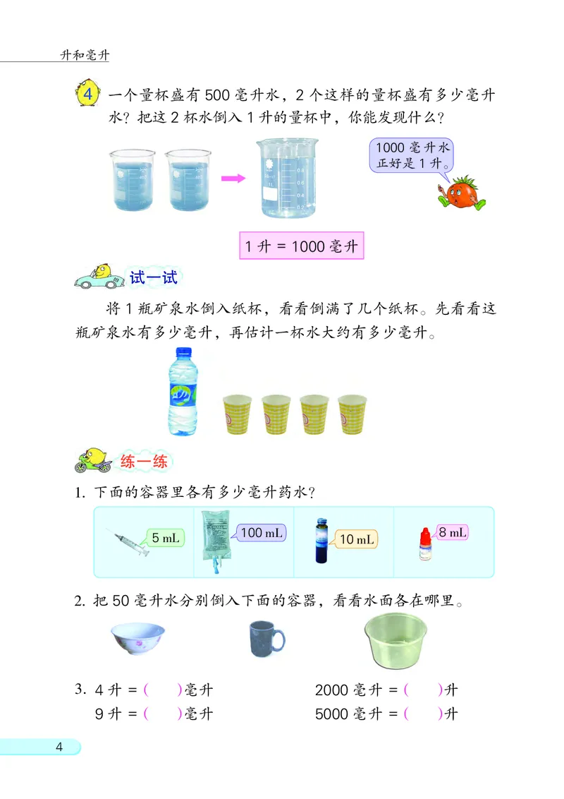 《苏教版4年级数学上册高清教材_光塔笔记小学教辅_2025秋电子课本小学科目-新教材_全部版本•小学数学电子课本_苏教版小学数学电子课本》第8页预览