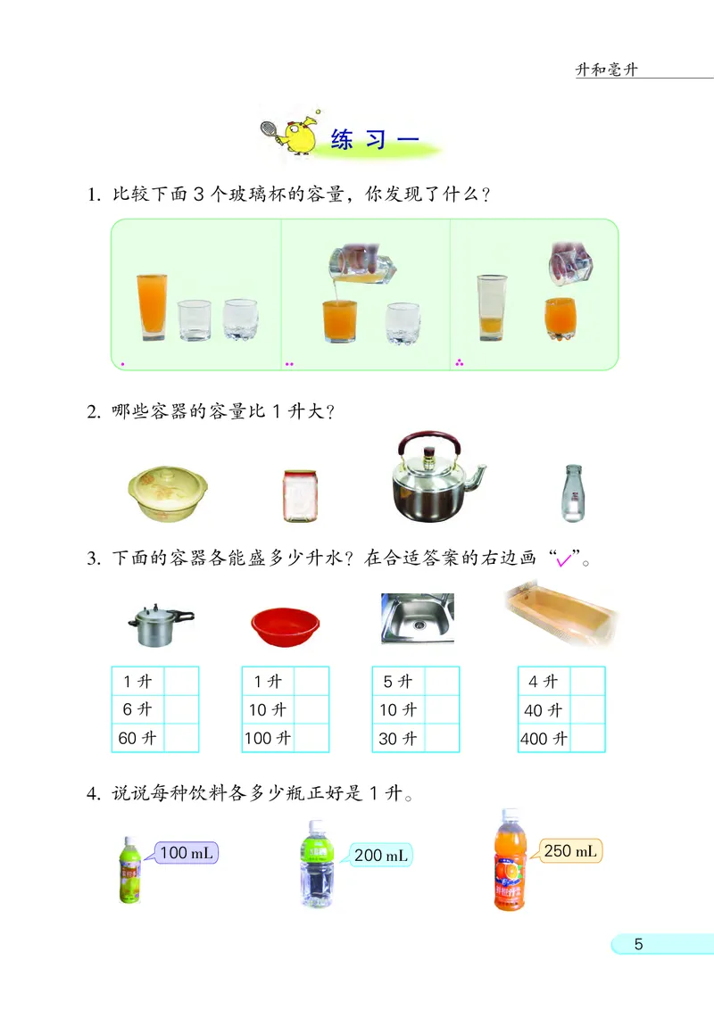 《苏教版4年级数学上册高清教材_光塔笔记小学教辅_2025秋电子课本小学科目-新教材_全部版本•小学数学电子课本_苏教版小学数学电子课本》第9页预览