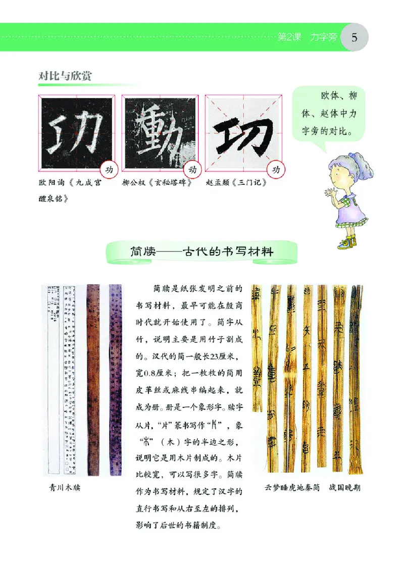 《湘美版5年级下册书法高清教材_光塔笔记小学教辅_2025秋电子课本小学科目-新教材_全部版本•小学书法电子课本_湘美版小学书法电子课本》第10页预览