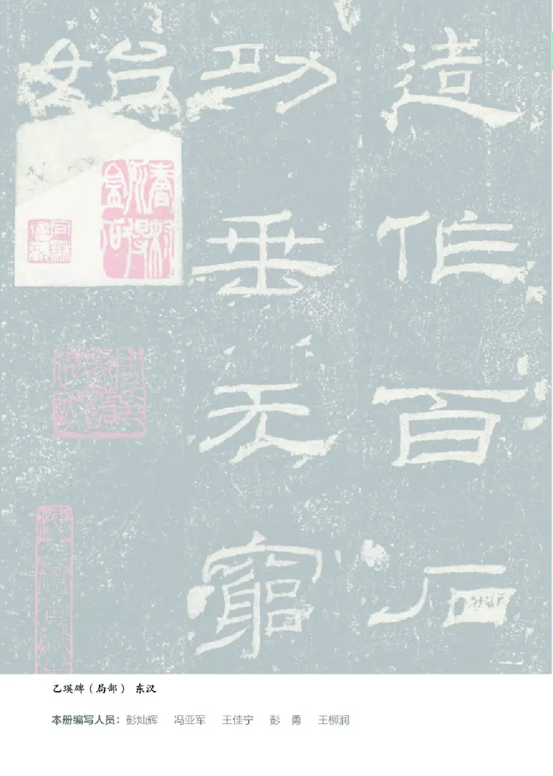 《湘美版5年级下册书法高清教材_光塔笔记小学教辅_2025秋电子课本小学科目-新教材_全部版本•小学书法电子课本_湘美版小学书法电子课本》第5页预览