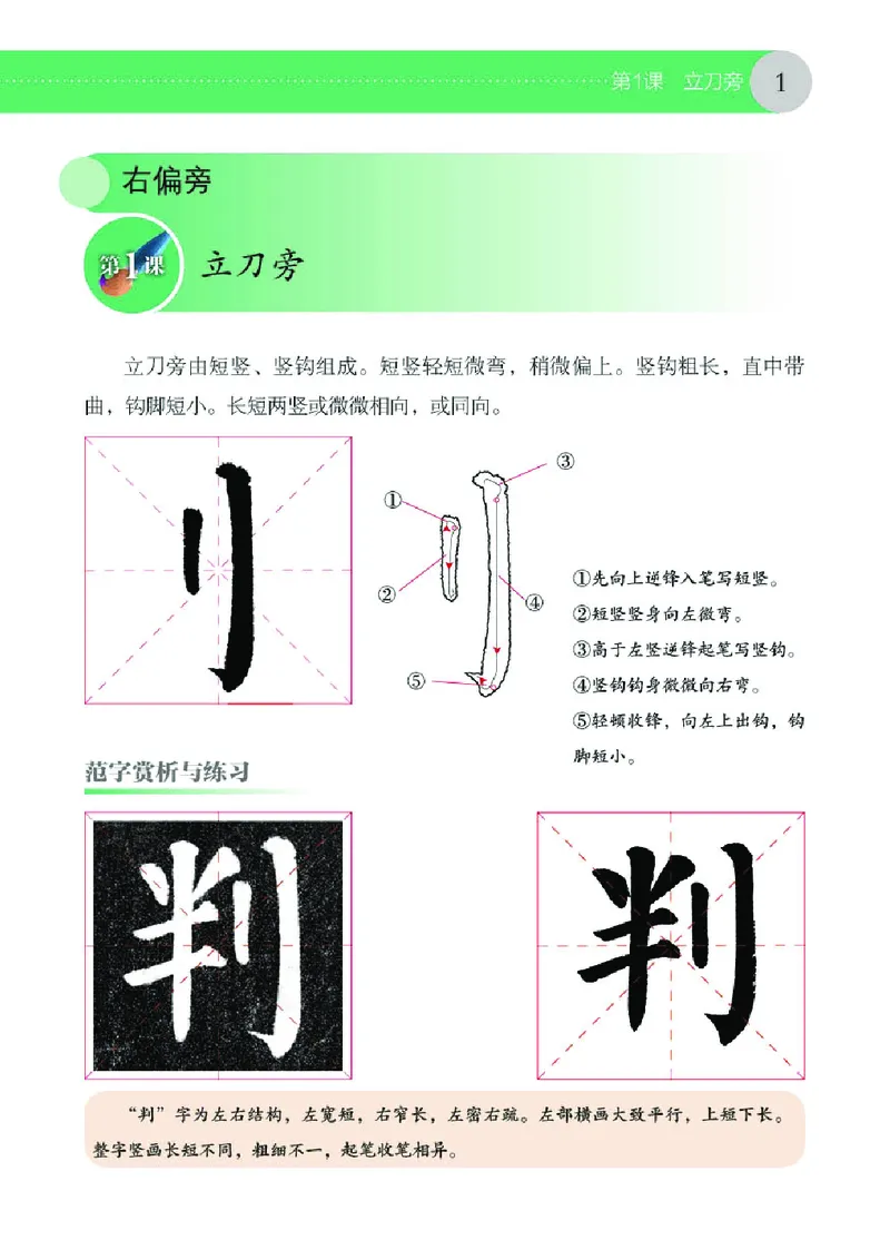 《湘美版5年级下册书法高清教材_光塔笔记小学教辅_2025秋电子课本小学科目-新教材_全部版本•小学书法电子课本_湘美版小学书法电子课本》第6页预览