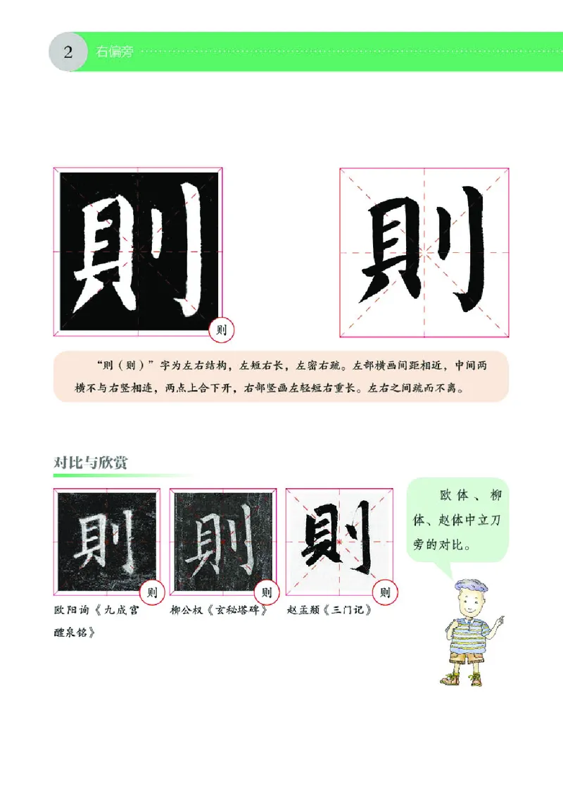 《湘美版5年级下册书法高清教材_光塔笔记小学教辅_2025秋电子课本小学科目-新教材_全部版本•小学书法电子课本_湘美版小学书法电子课本》第7页预览