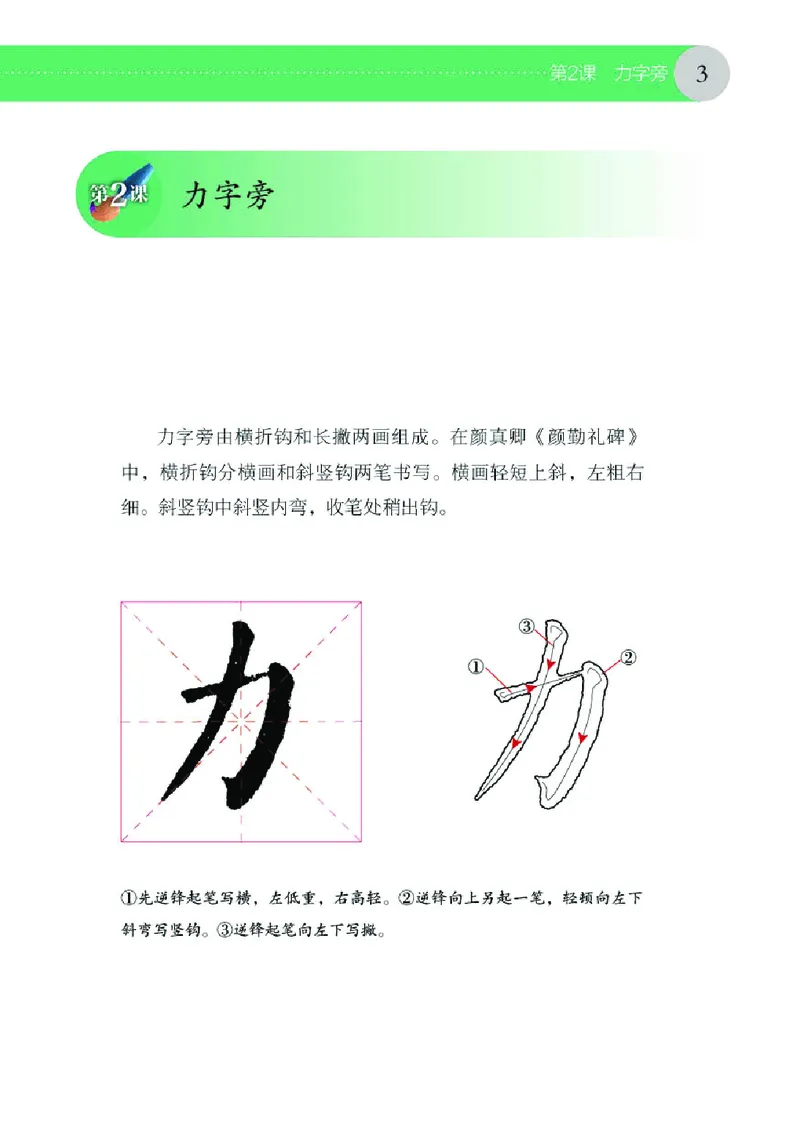 《湘美版5年级下册书法高清教材_光塔笔记小学教辅_2025秋电子课本小学科目-新教材_全部版本•小学书法电子课本_湘美版小学书法电子课本》第8页预览