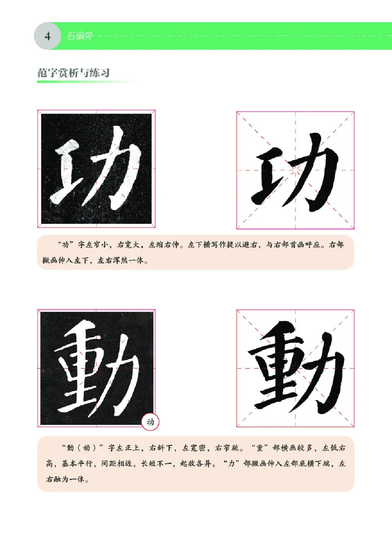 《湘美版5年级下册书法高清教材_光塔笔记小学教辅_2025秋电子课本小学科目-新教材_全部版本•小学书法电子课本_湘美版小学书法电子课本》第9页预览